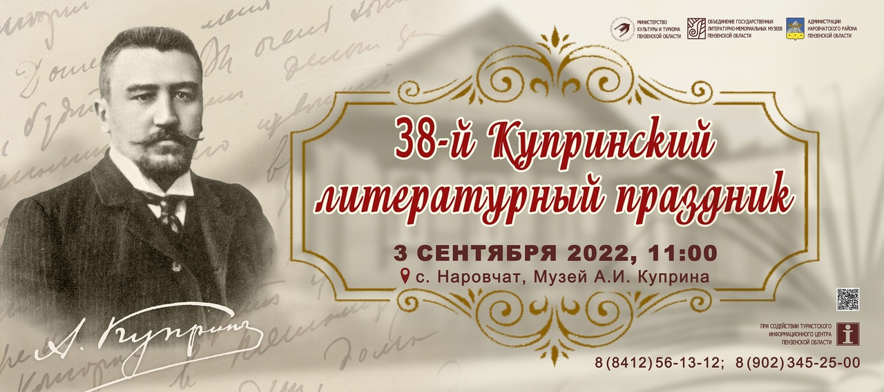 В Пензенской области известна программа XXXVIII Купринского литературного праздника
